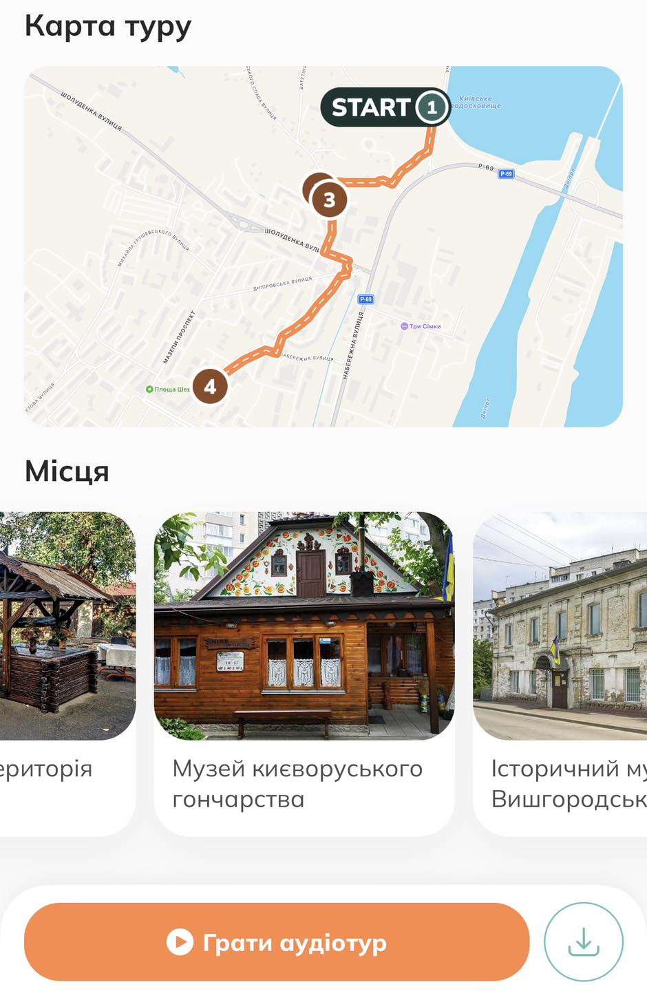Історико-культурний заповідник на Київщині запустив цікавий віртуальний тур