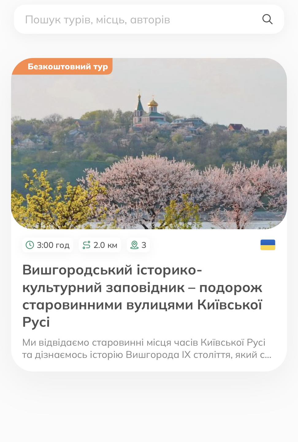 Історико-культурний заповідник на Київщині запустив цікавий віртуальний тур