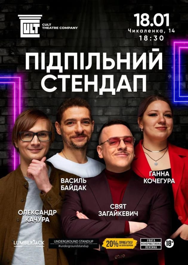 Підпільний стендап