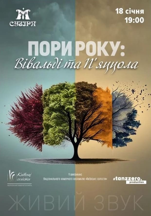 Концерт Пори року: Вівальді та П'яццола