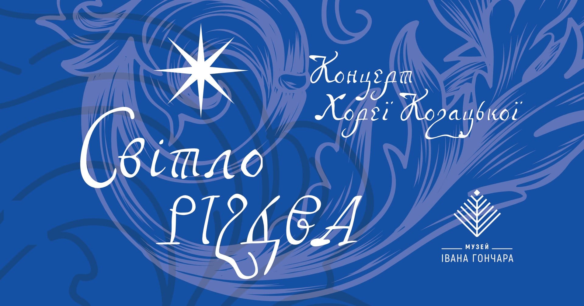 Концерт гурту Хорея Козацька