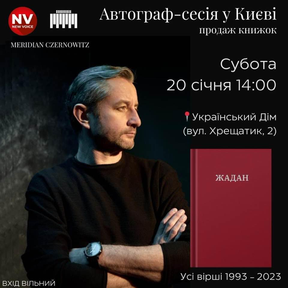 Автограф-сесія Сергія Жадана