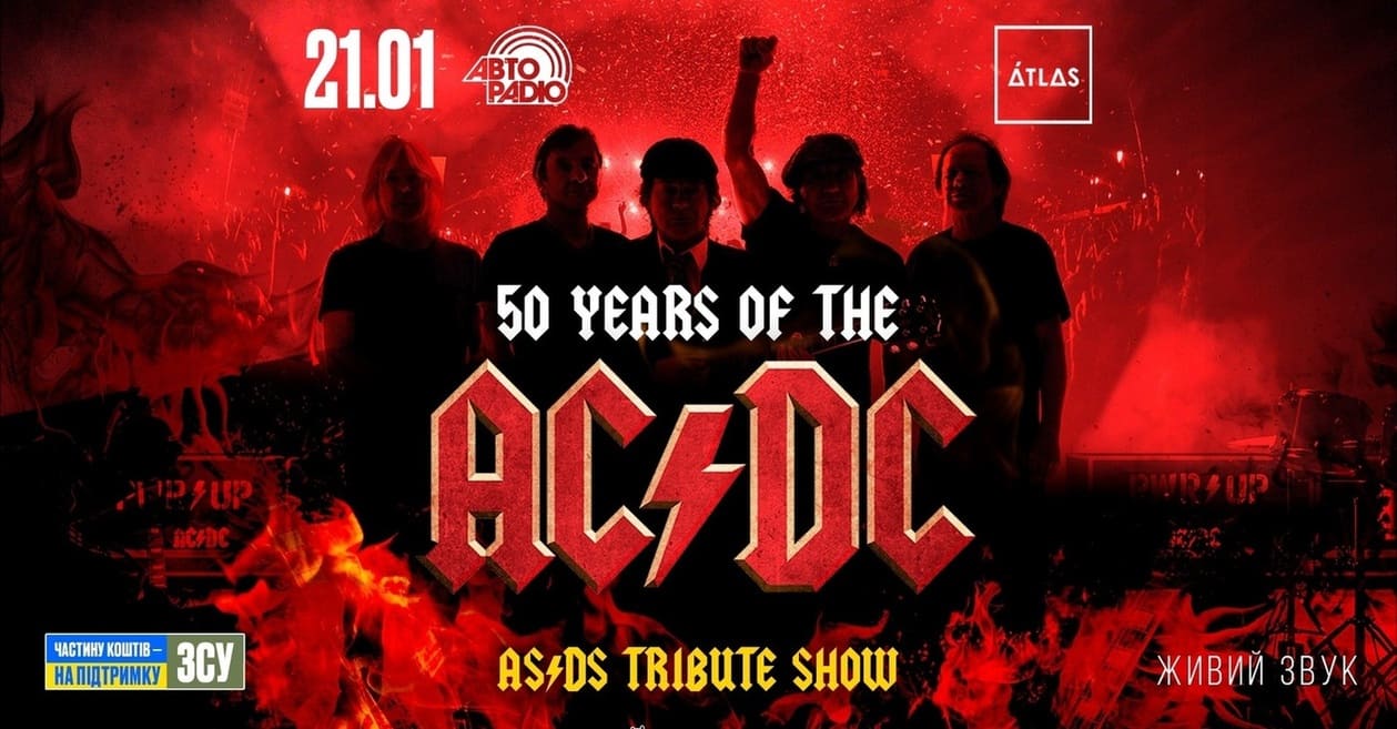 Концерт AC/DC Tribute Show