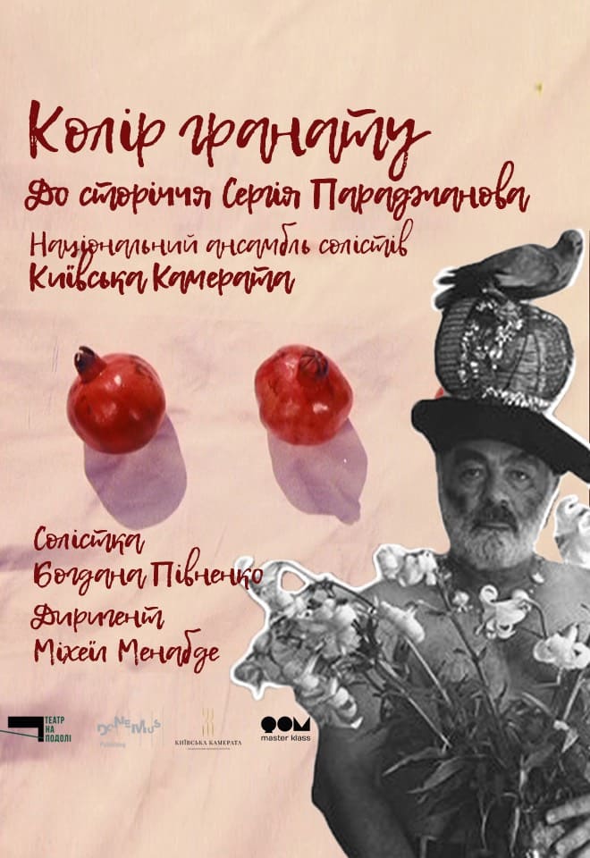 Концерт до сторіччя Сергія Параджанова Колір гранату