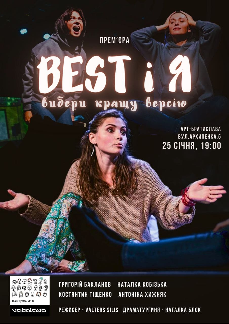 Вистава Best і я. Вибери кращу версію