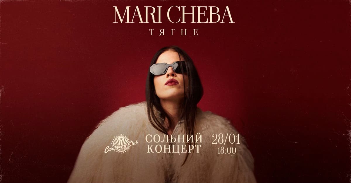 Концерт Mari Cheba