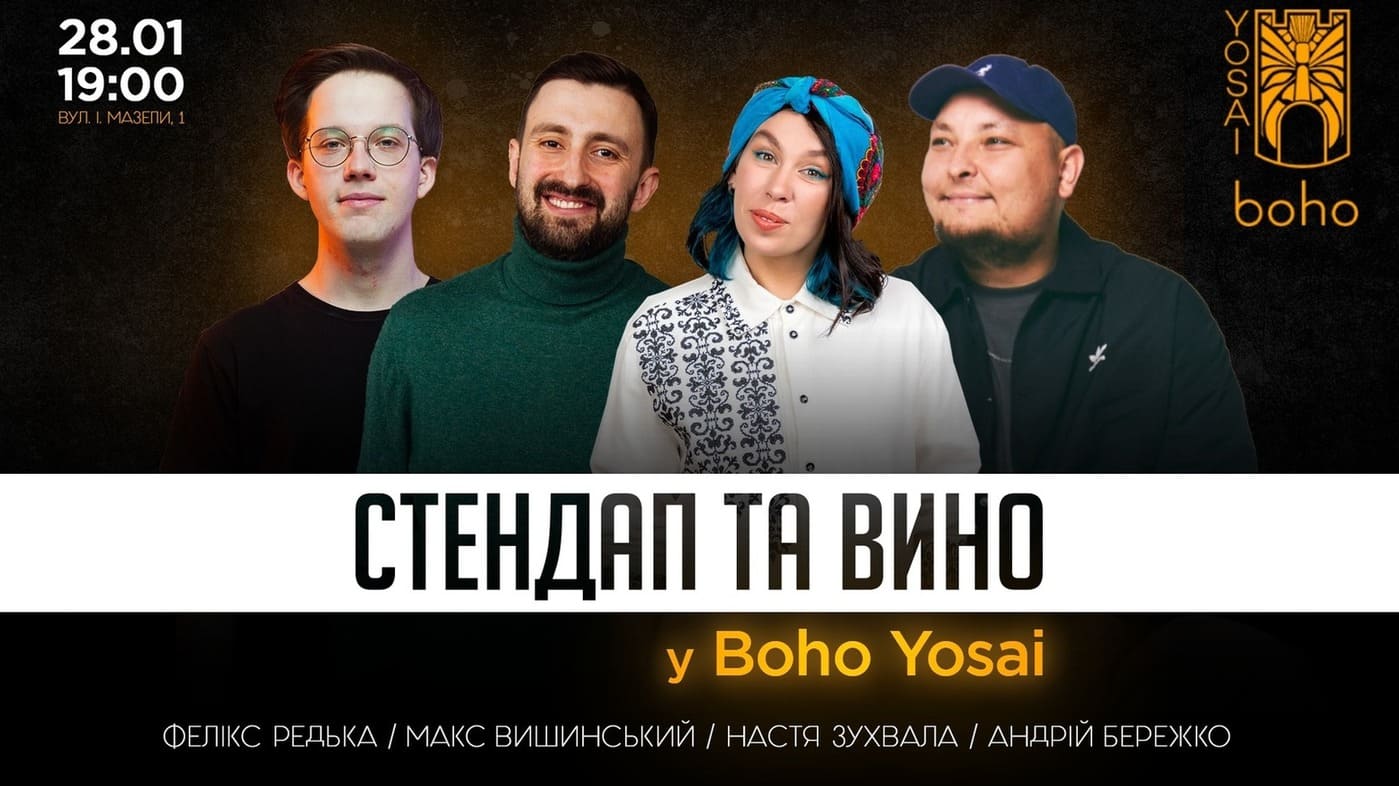 Вечір гумору Стендап та вино
