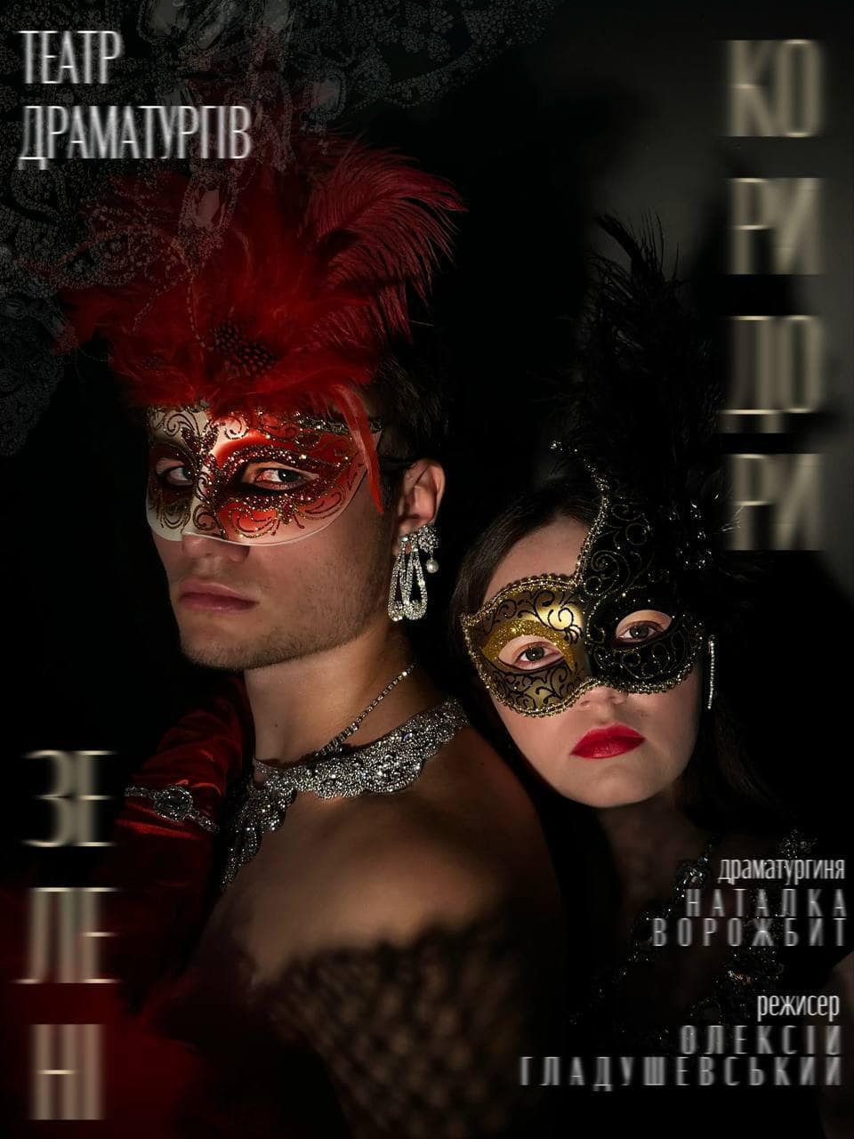 Вистава Зелені коридори