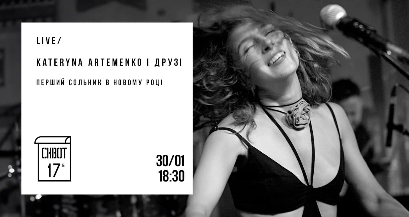 Концерт Kateryna Artemenko і друзі