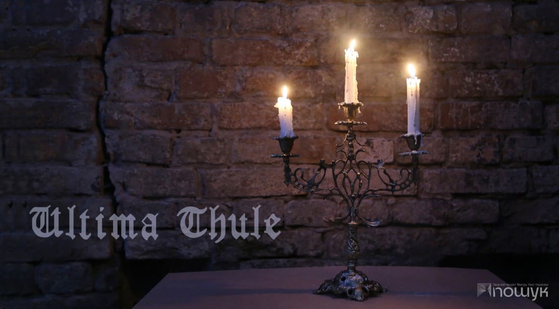 Вистава Ultima Thule