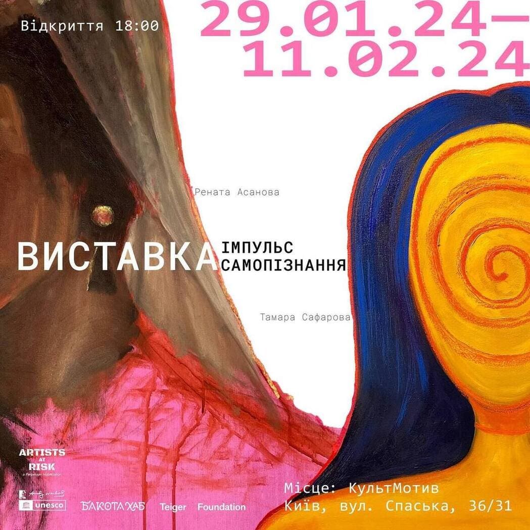 Виставка Імпульс самопізнання