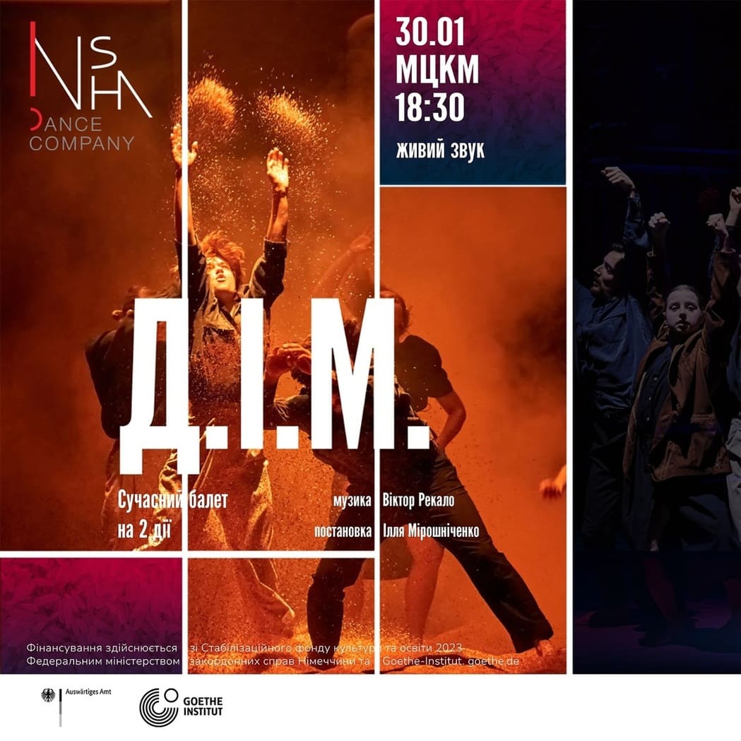 Балет Д.І.М.