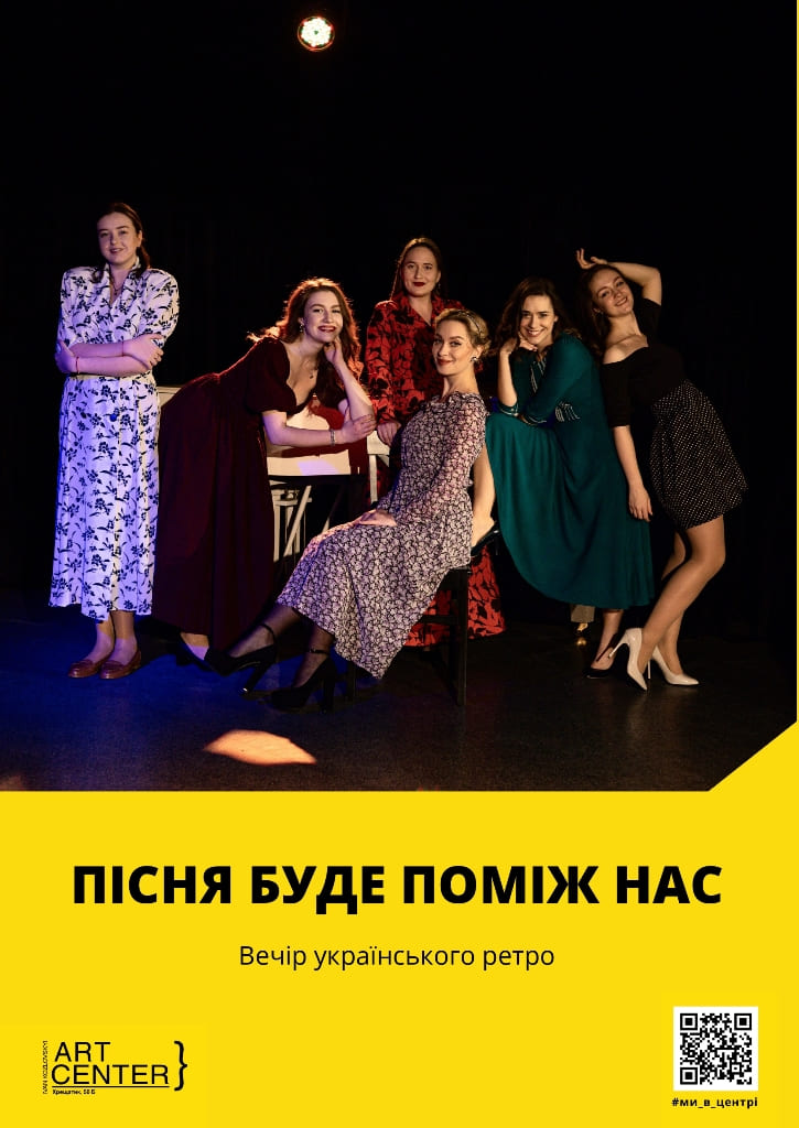 Концерт Пісня буде поміж нас. Вечір українського ретро