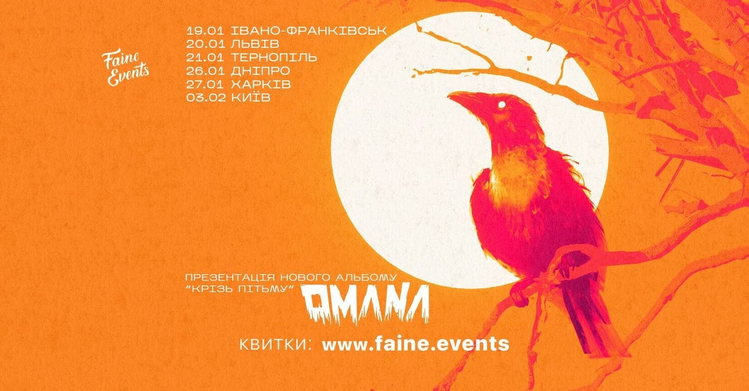 Концерт гурту Omana