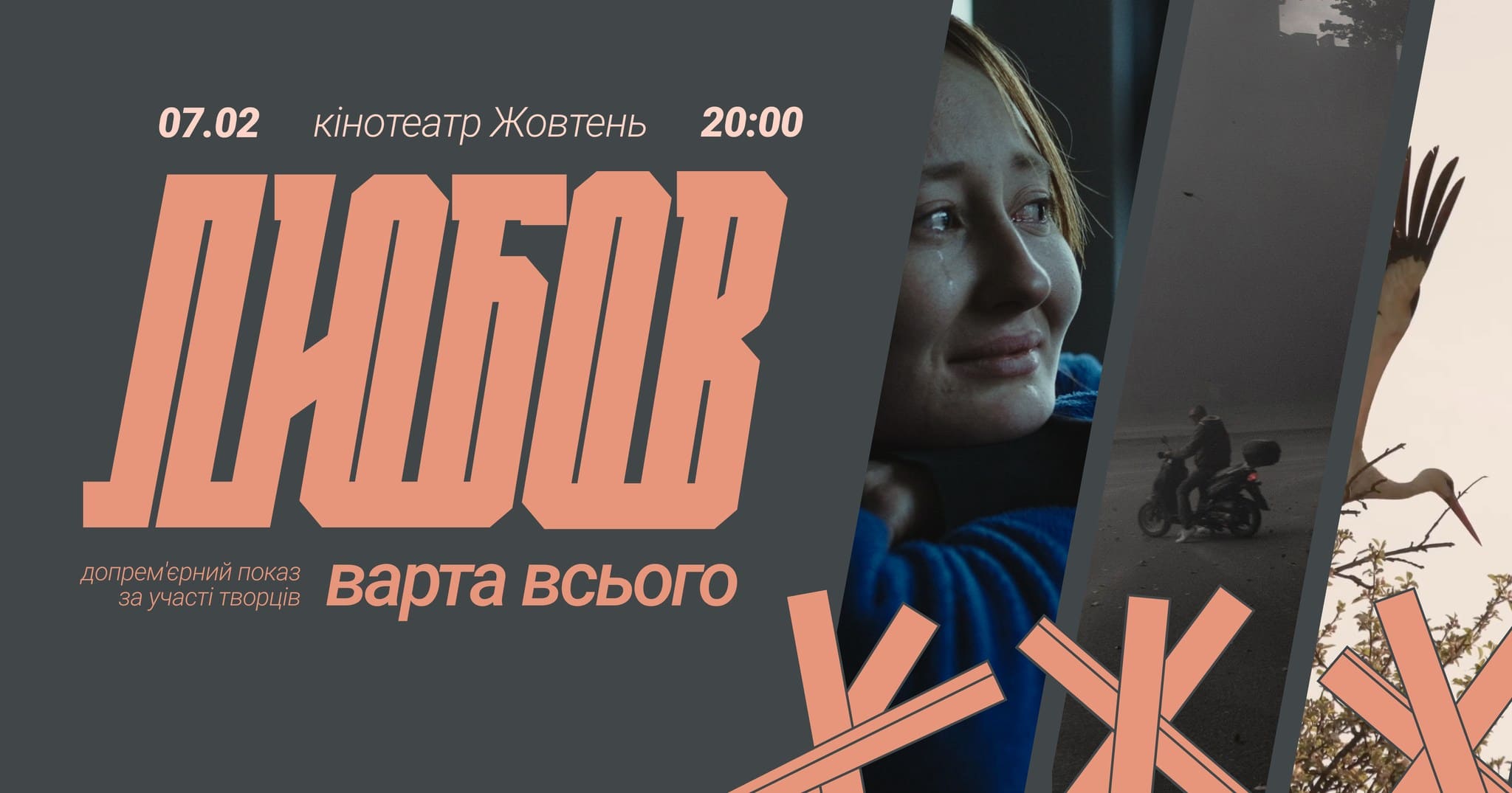 Добірка Любов варта всього