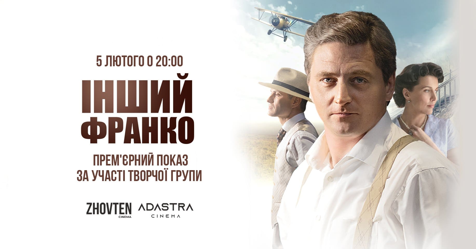 Фільм Інший Франко