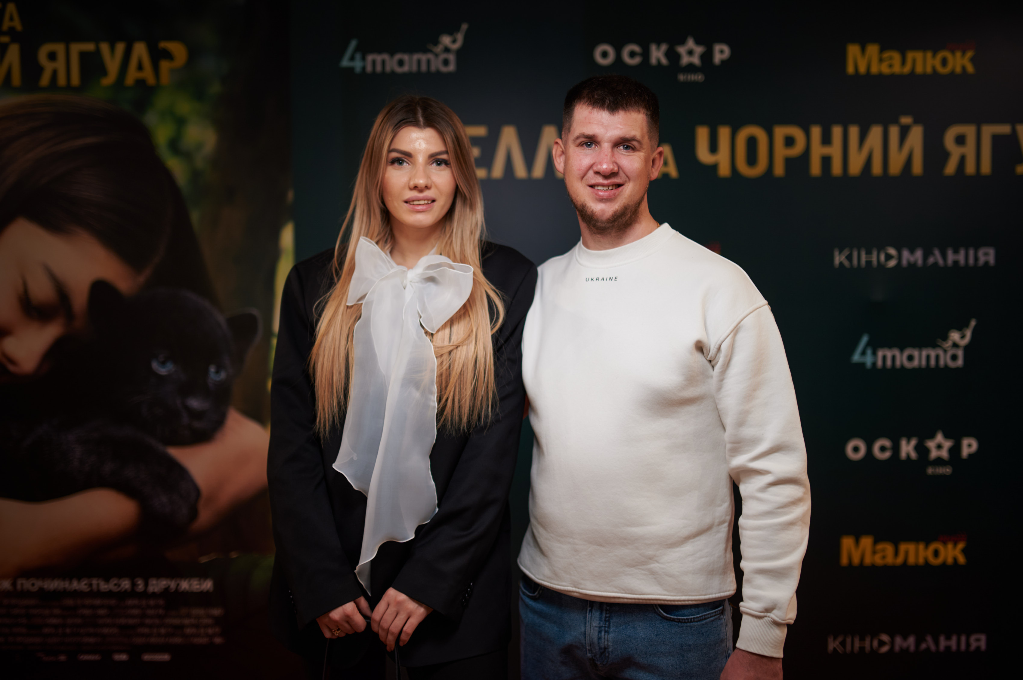 У Києві відбулася прем'єра сімейного фільму Елла та Чорний Ягуар