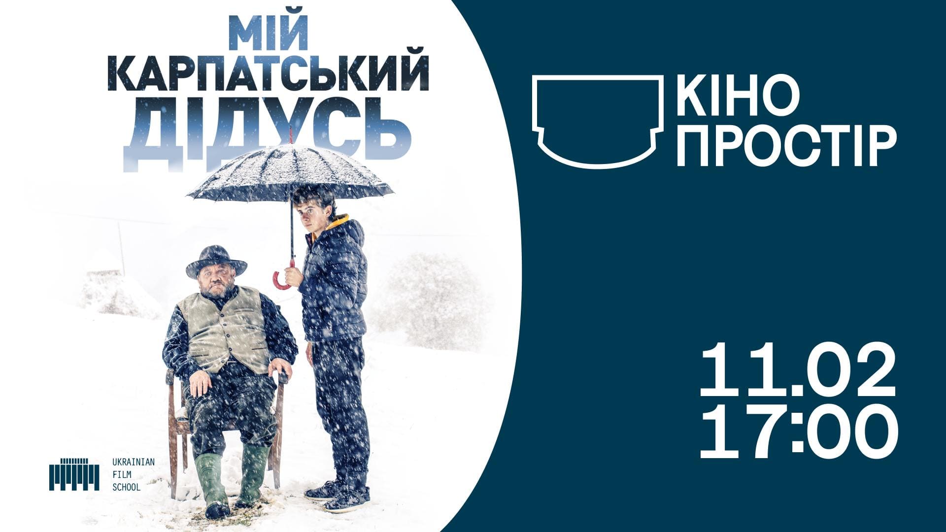 Фільм Мій карпатський дідусь