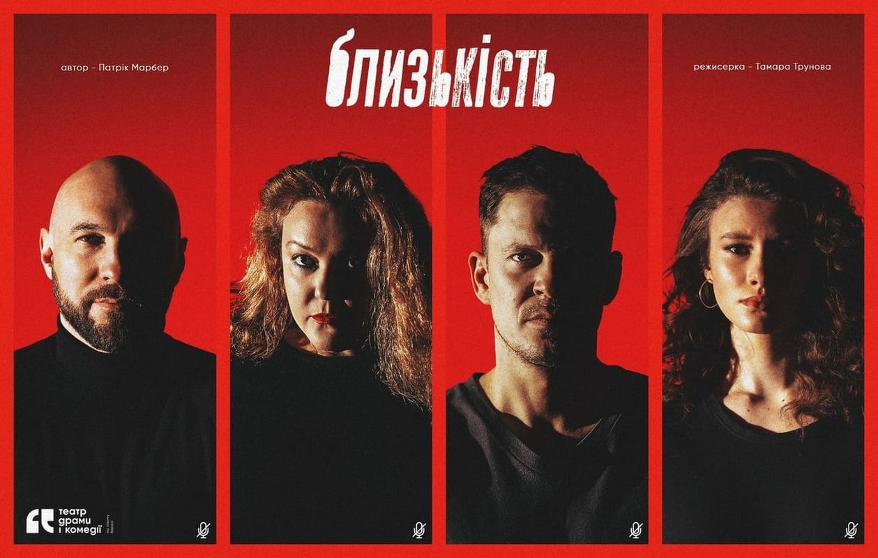 Вистава Близькість