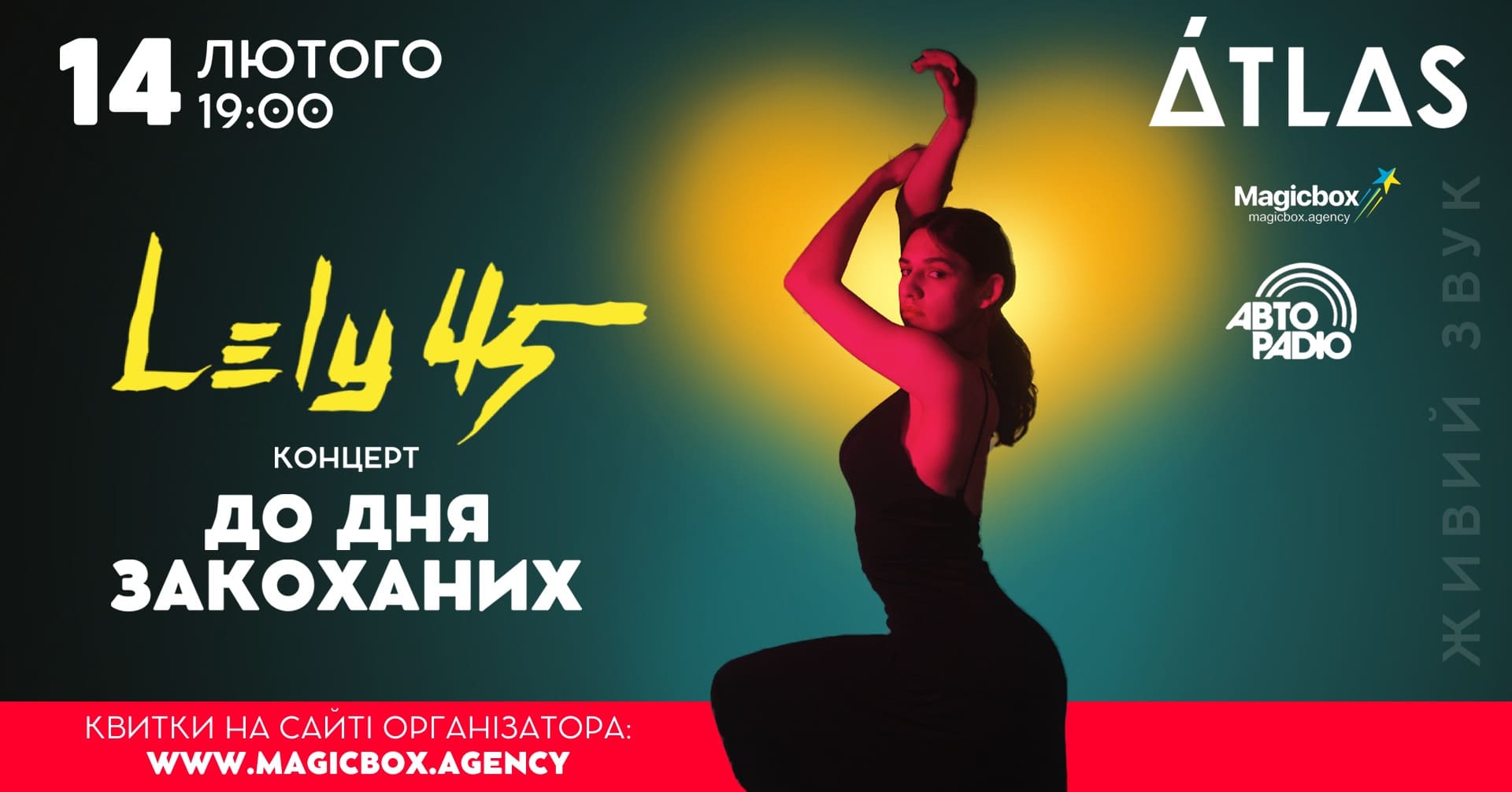 Концерт Лілу45