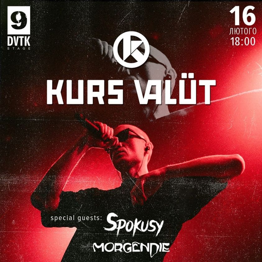 Концерт Kurs Valüt