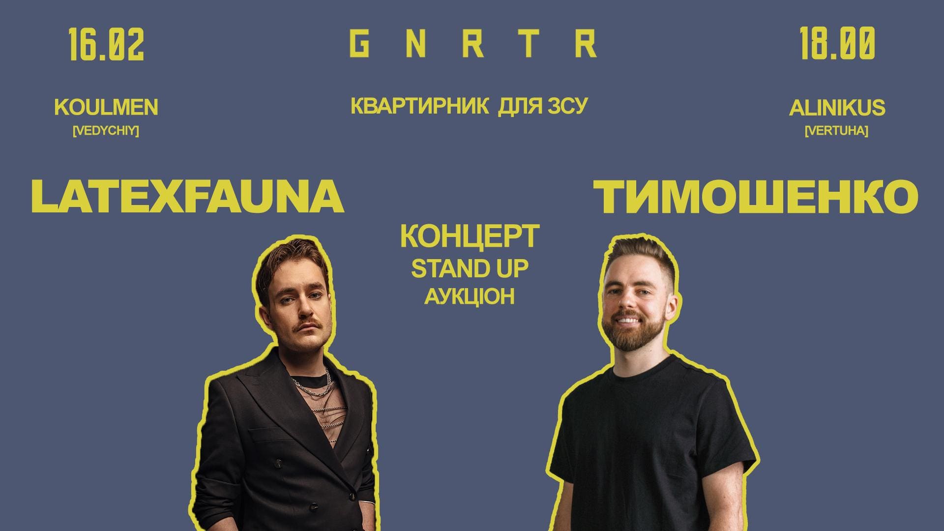 Квартирник гурту Latexfauna та Антона Тимошенка