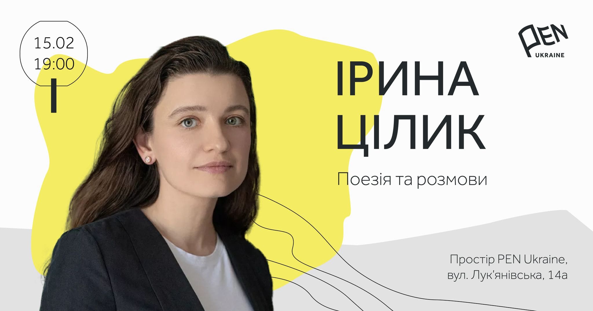 Вечір поезії та розмов Ірини Цілик