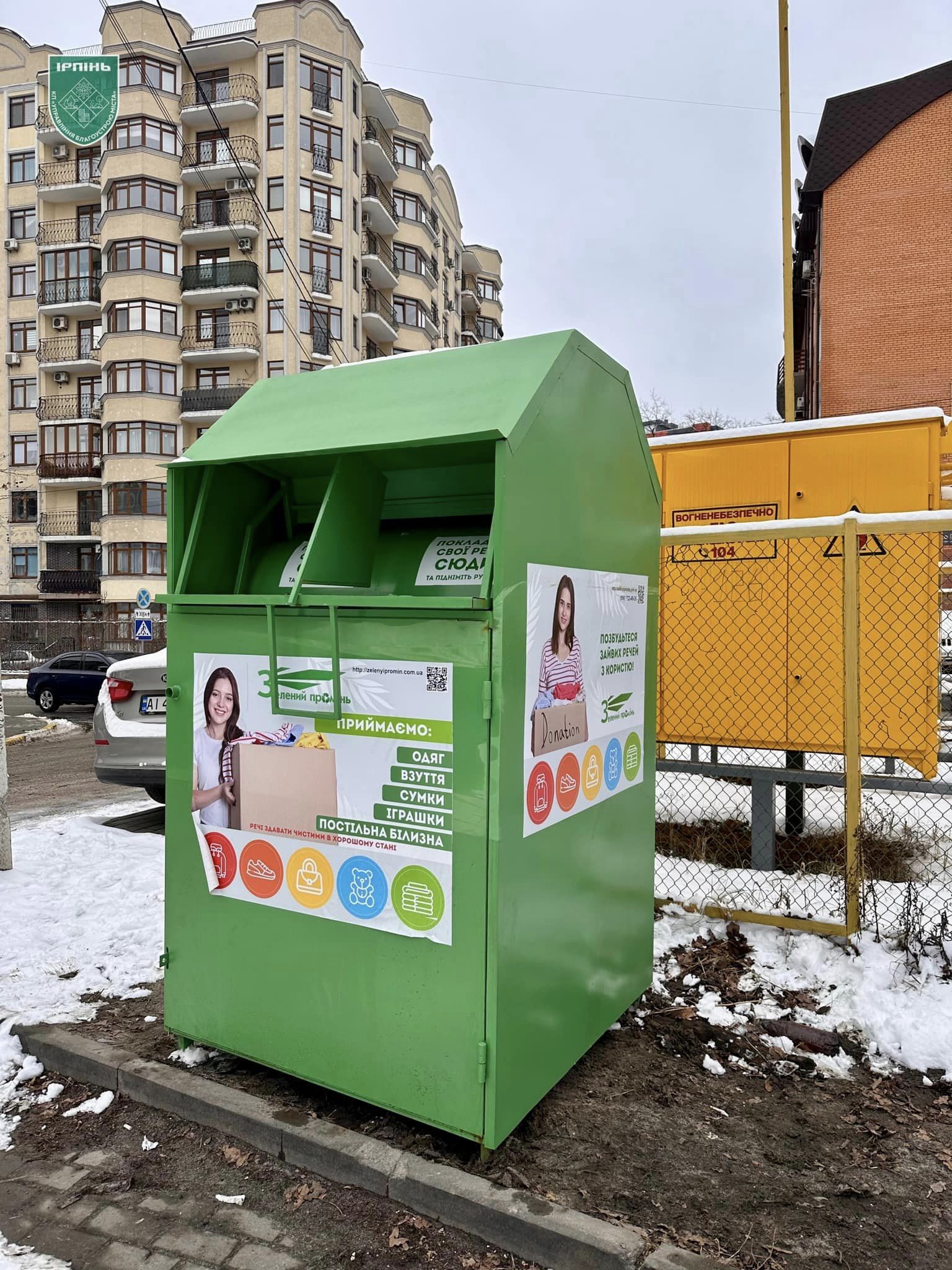 У Київській області розширюють мережу контейнерів для збору одягу