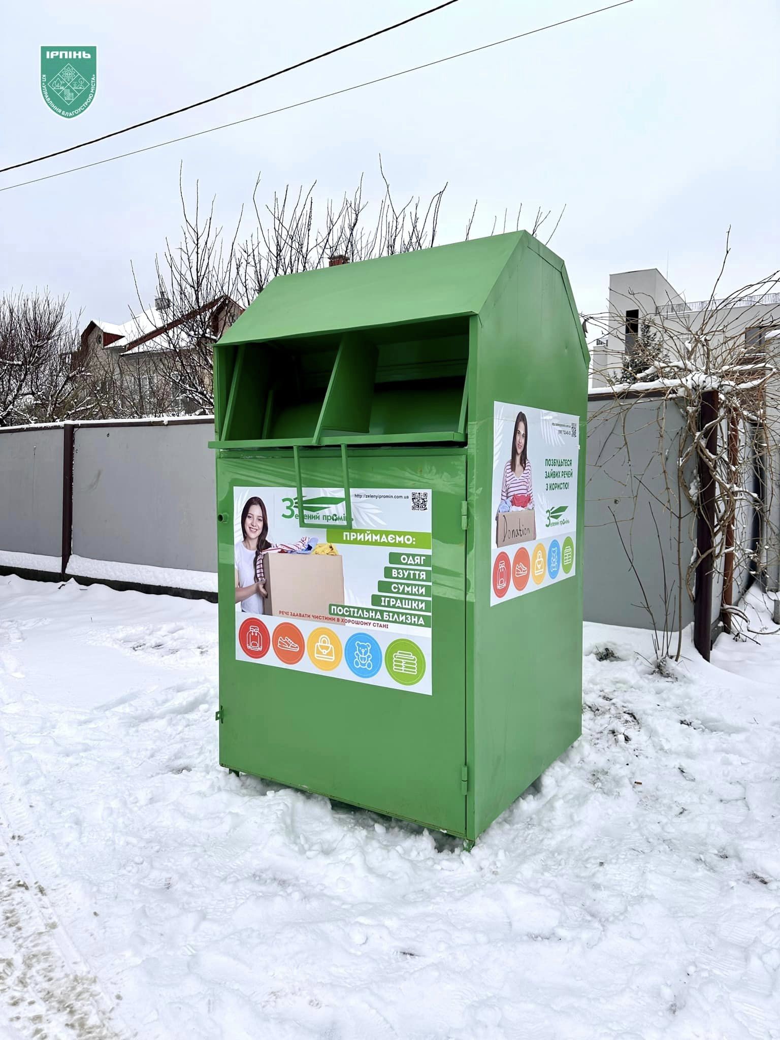 У Київській області розширюють мережу контейнерів для збору одягу