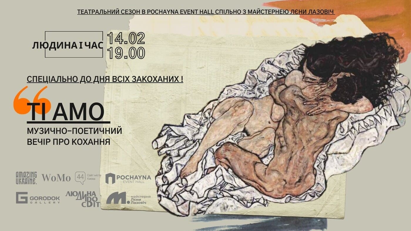 Музично-поетичний вечір Ті Амо