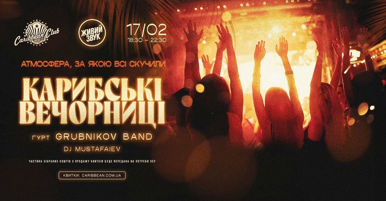 Карибські вечорниці