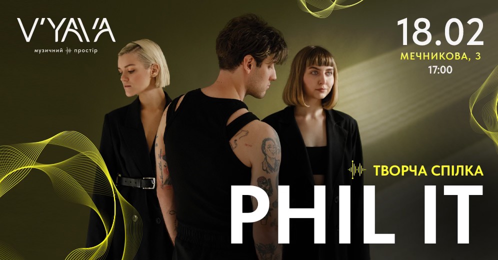 Концерт проєкту Phil it