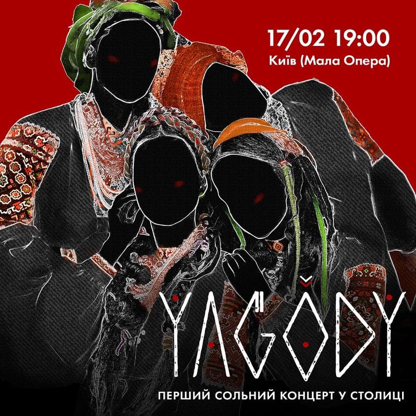 Концерт гурту Yagody