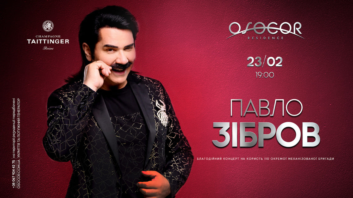 Концерт Павла Зіброва