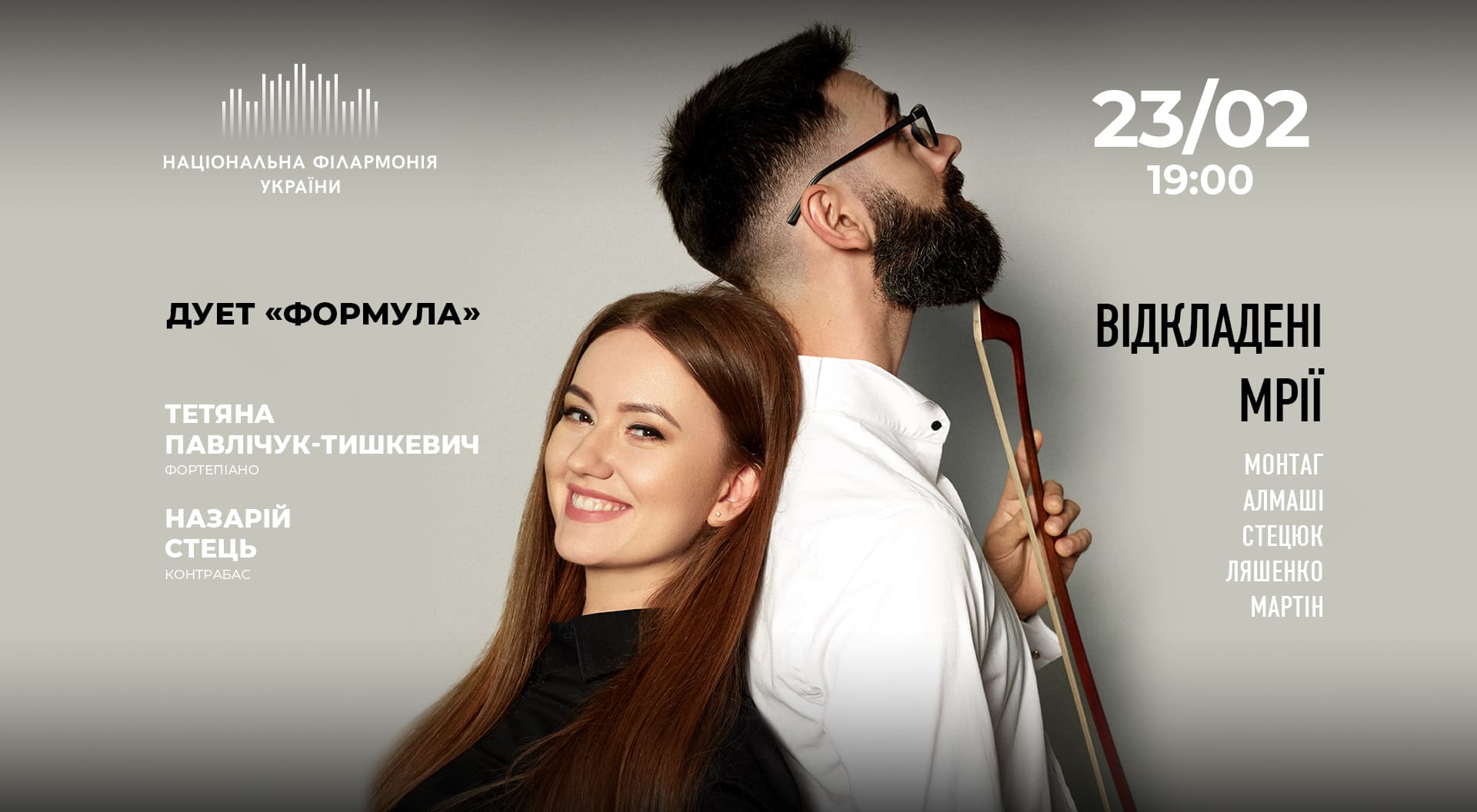 Концерт Duo Formula Відкладені мрії