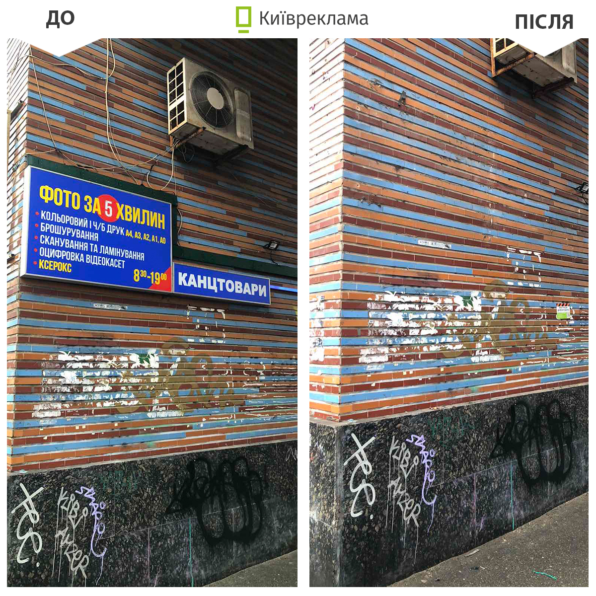 Київський Будинок художника очистили від рекламного сміття