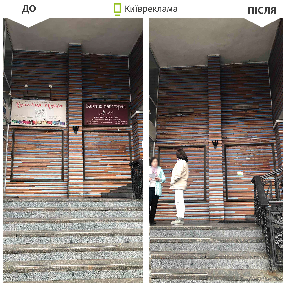 Київський Будинок художника очистили від рекламного сміття