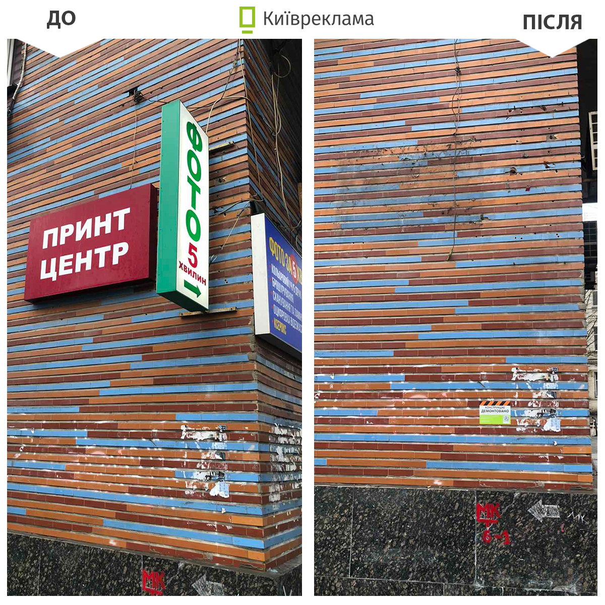 Київський Будинок художника очистили від рекламного сміття