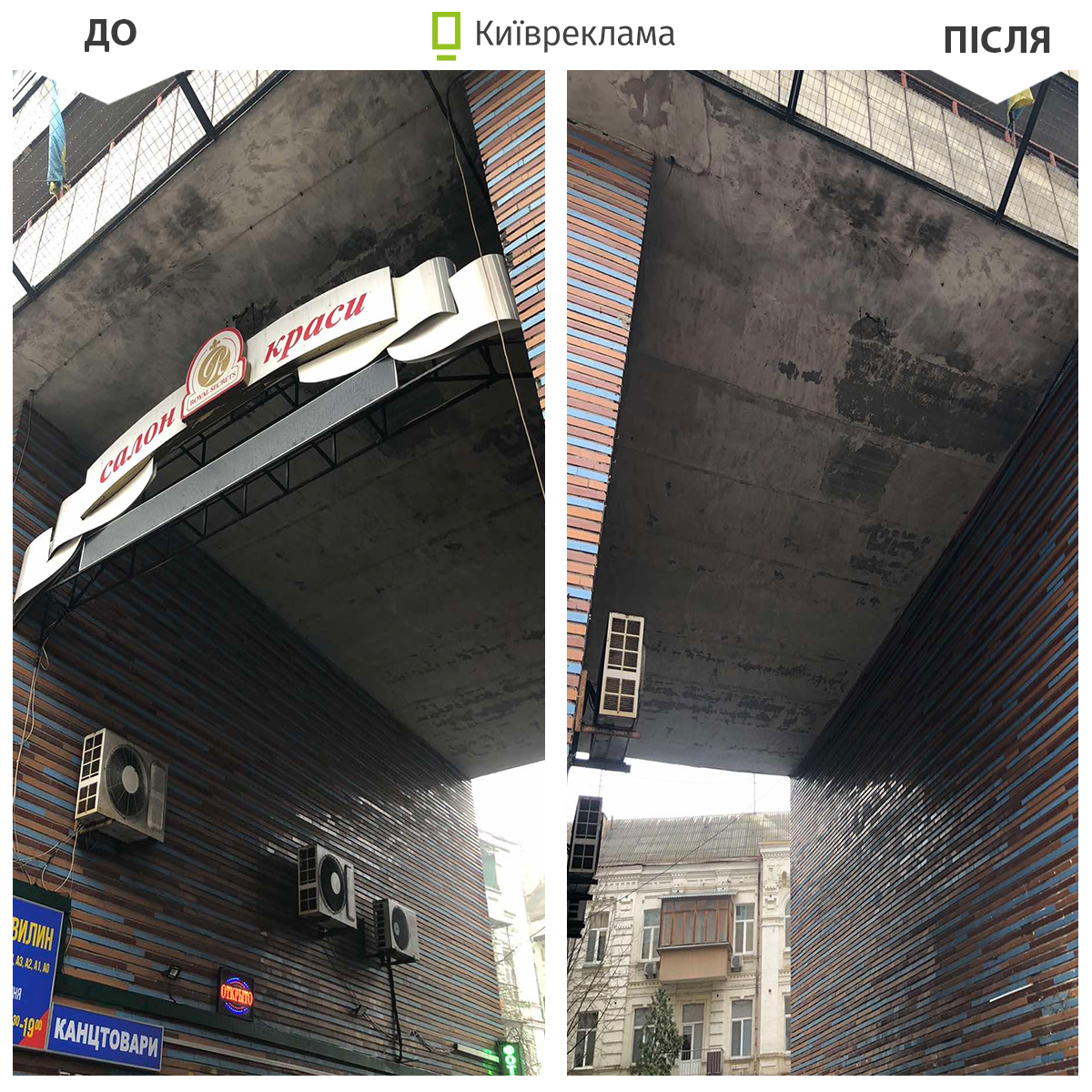 Київський Будинок художника очистили від рекламного сміття