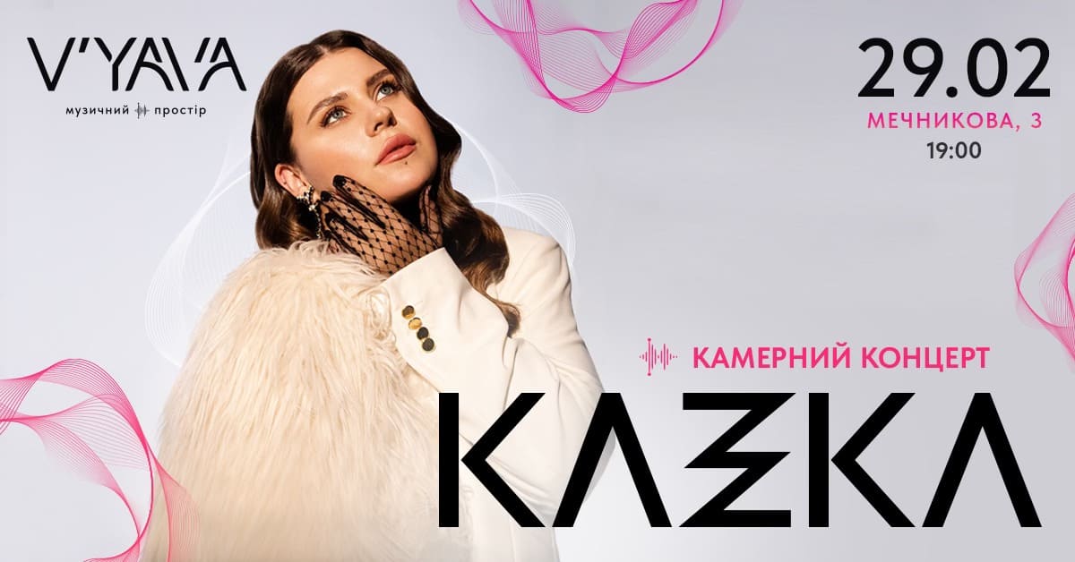 Концерт гурту Kazka