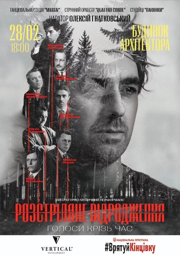 Перформанс Розстріляне відродження. Голоси крізь час