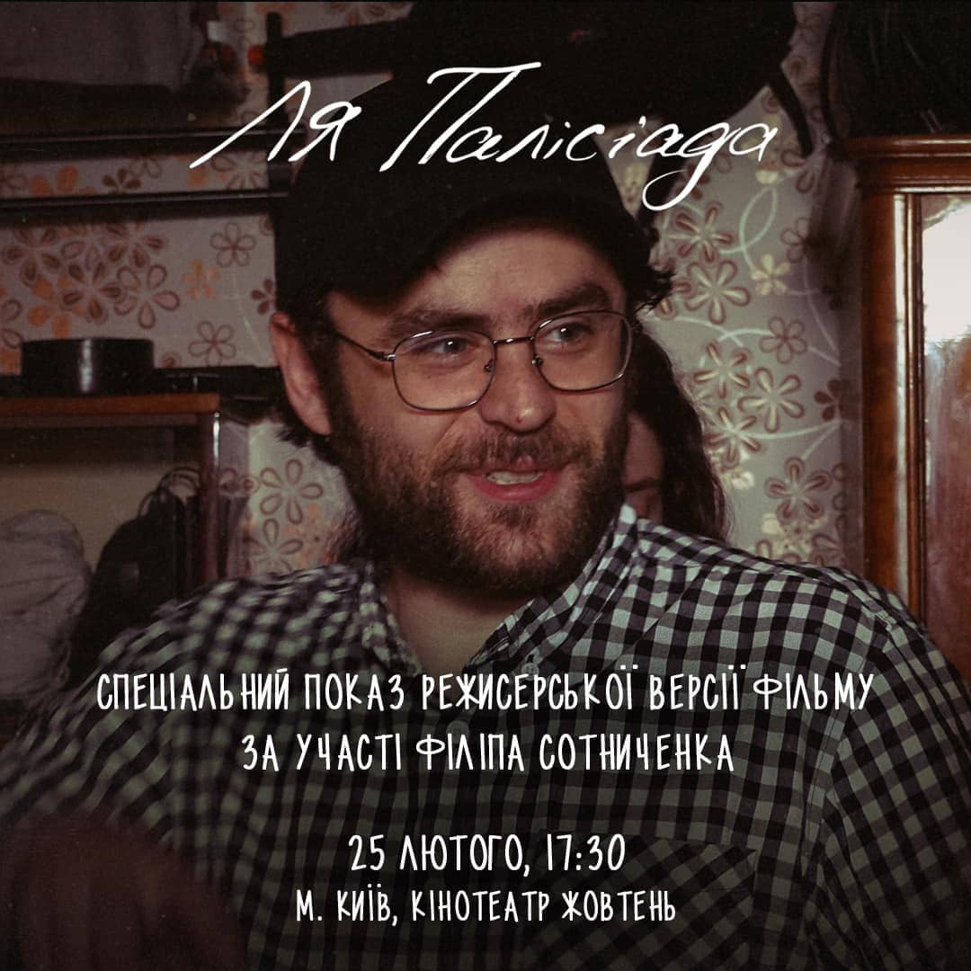 Фільм Ля Палісіада