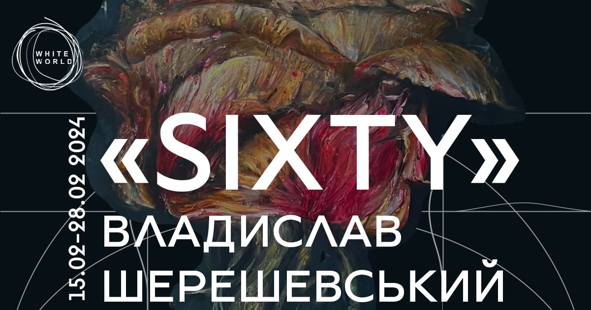Виставка Владислава Шерешевського Sixty