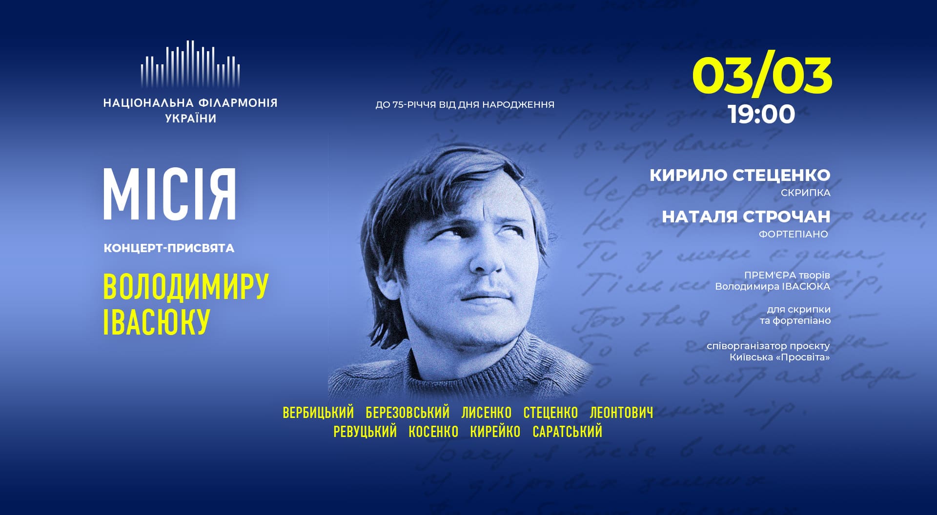 Концерт-присвята Володимиру Івасюку