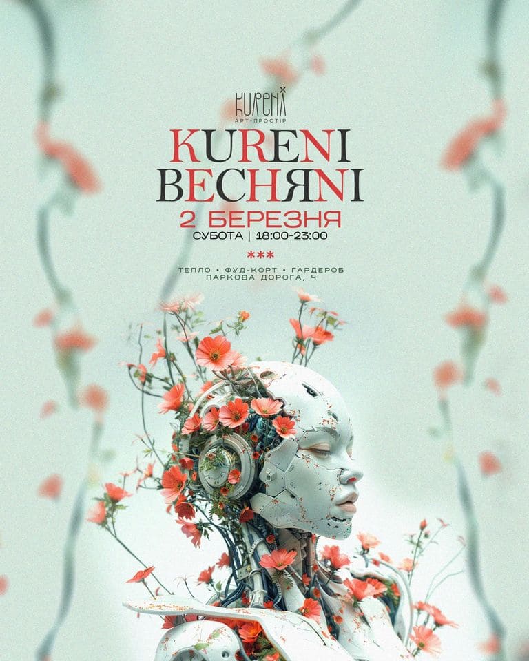 Kureni Весняni