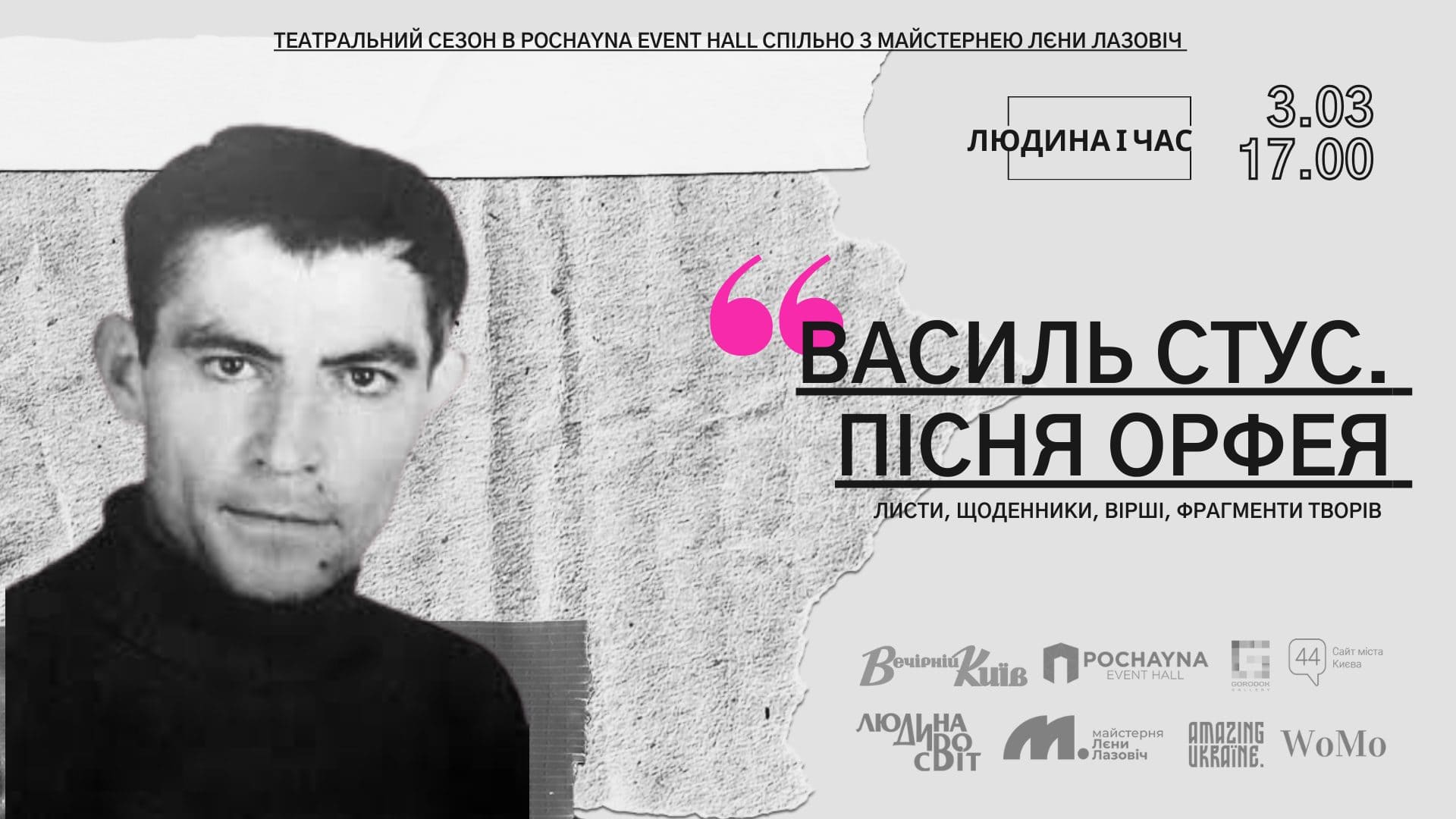 Вистава Пісня Орфея. Василь Стус