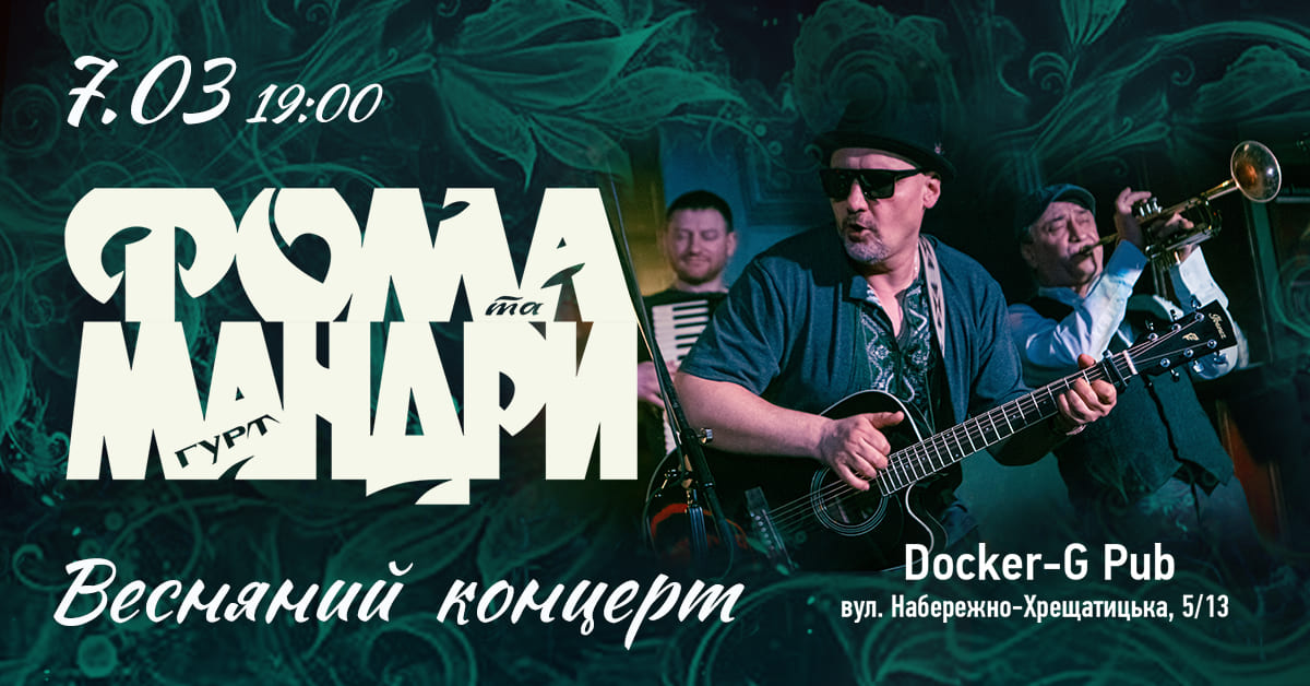 Концерт гурту Мандри