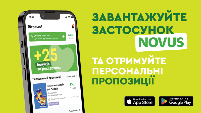 NOVUS запустив мобільний застосунок