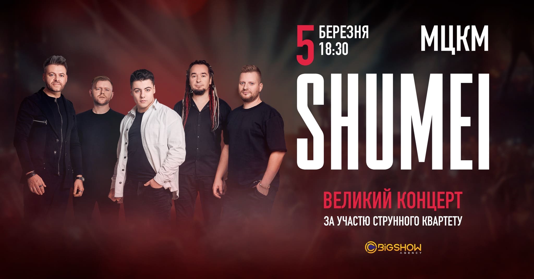 Концерт Shumei