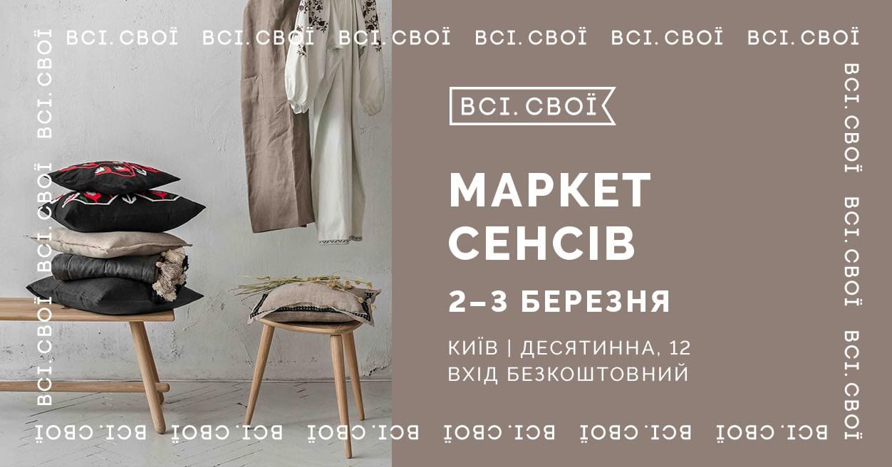 Маркет сенсів